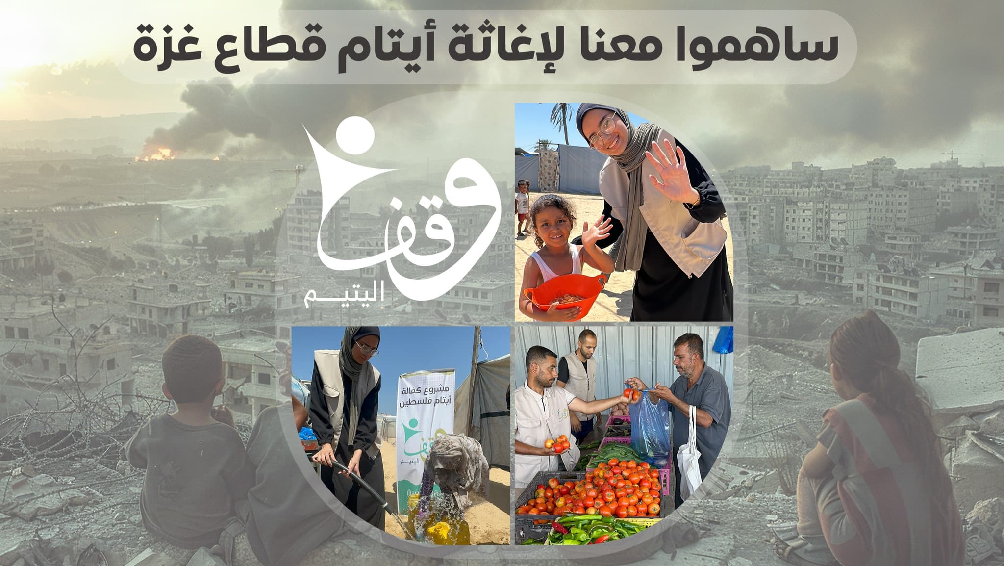 Gaza Orphans Relief